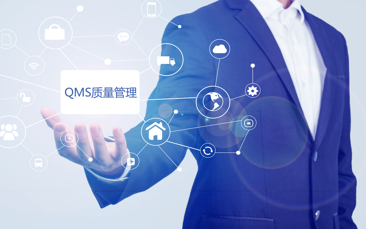 制造业QMS系统,质量管理系统,QMS品质管理软件