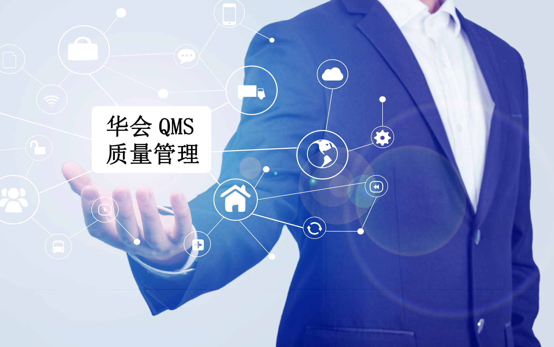 QMS生产质量管理系统,质量管理系统,企业QMS品质管理系统