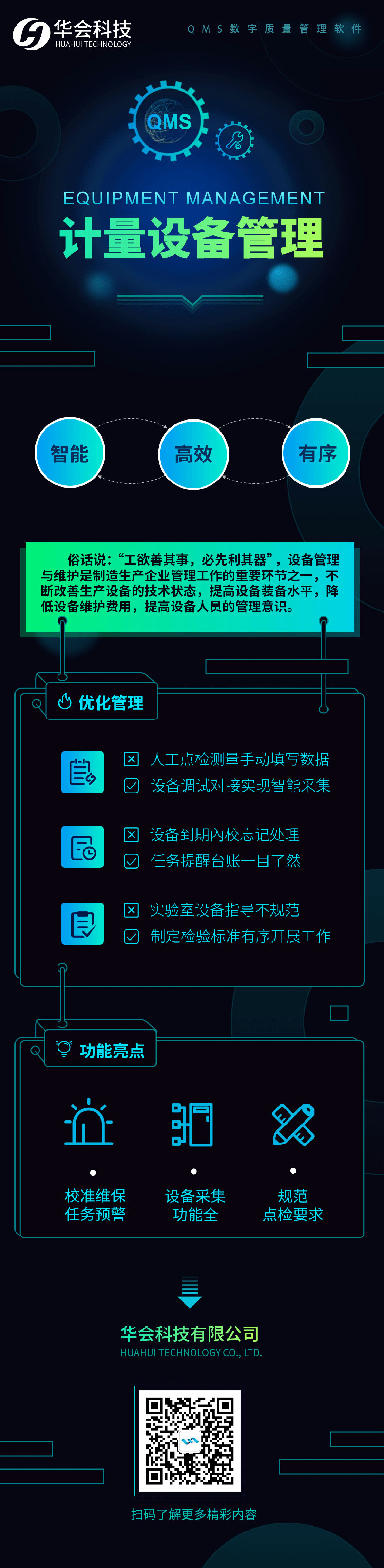 质量管理软件