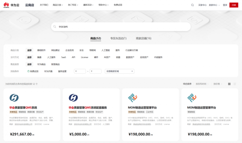华会科技“QMS质量管理系统”正式入驻华为云“云商店”，携手华为云共建质量数字化标杆